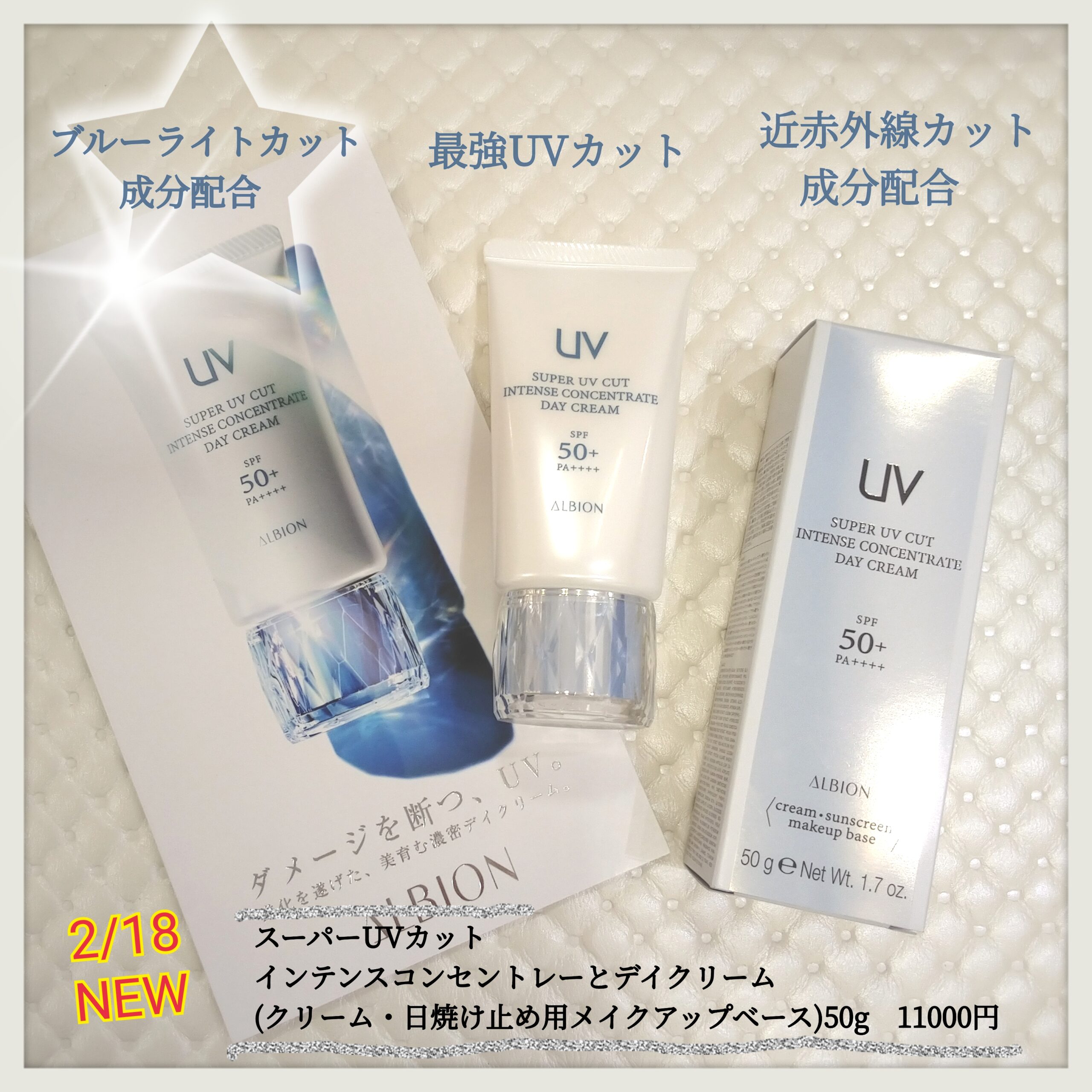 【新品未使用】アルビオン スーパー UV カット 日焼け止め 50g